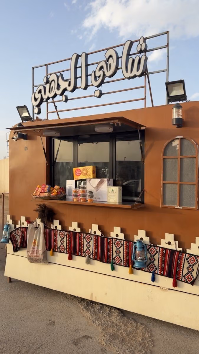 شاهي الجهني