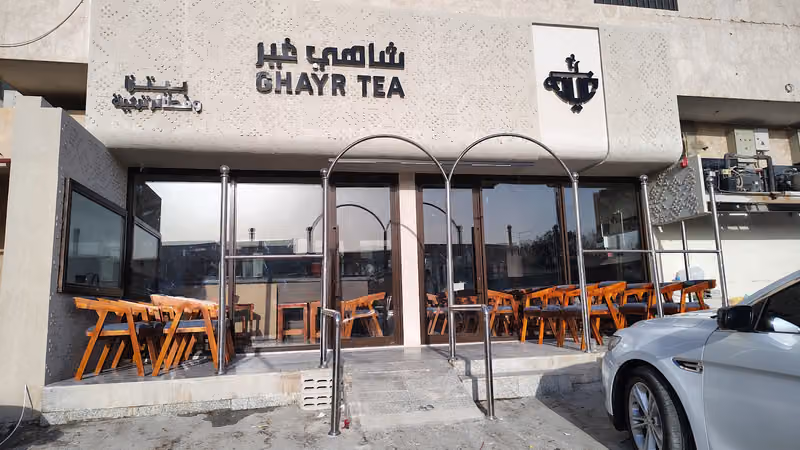 شاهي غير(جمر)