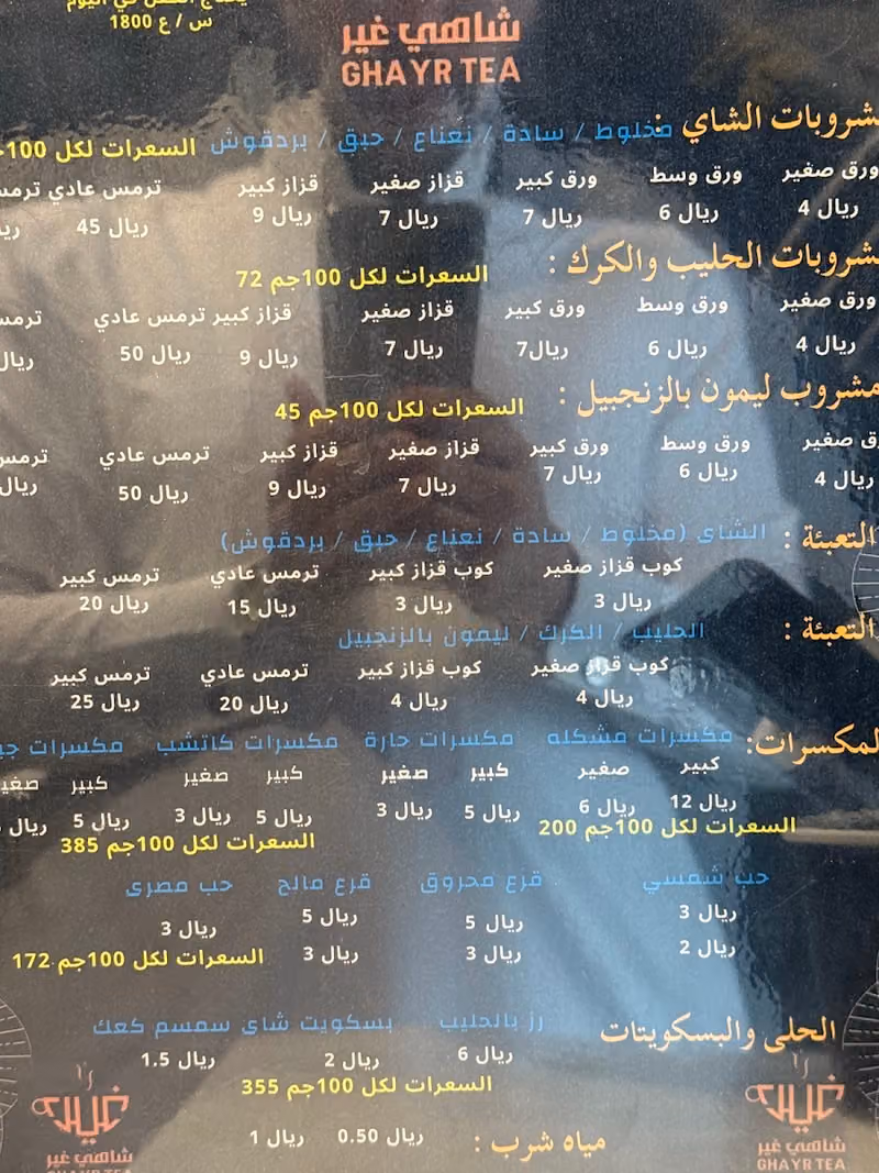 شاهي غير(جمر)