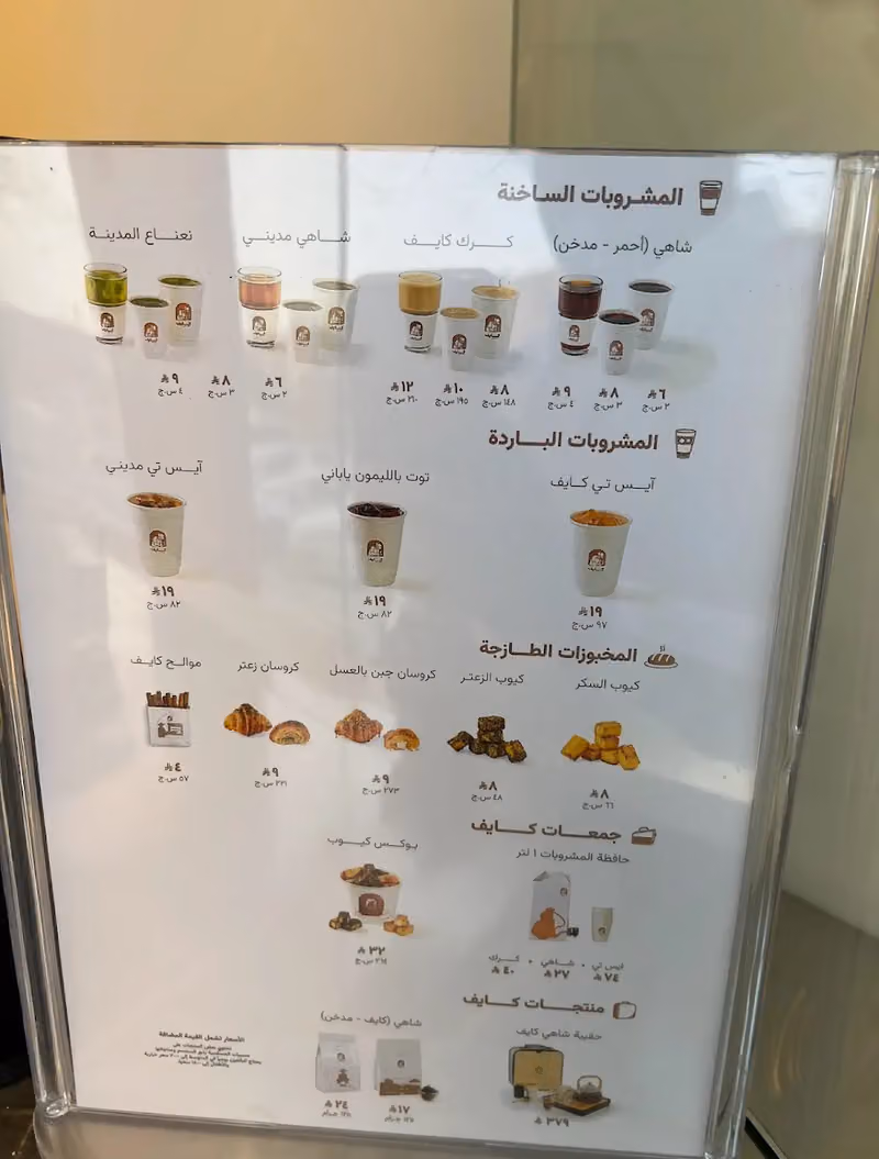 شاهي كايف