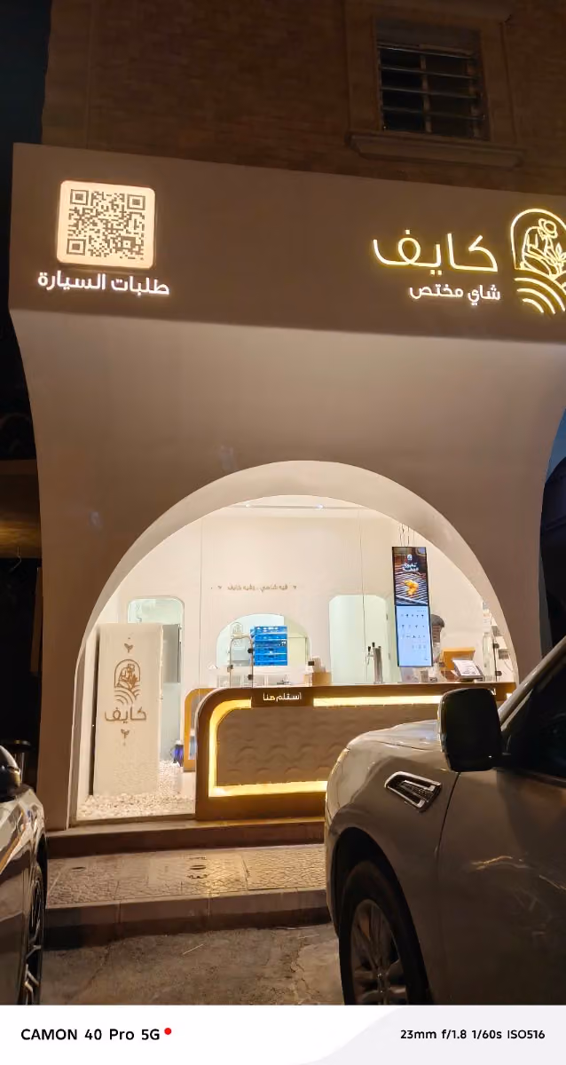 شاهي كايف