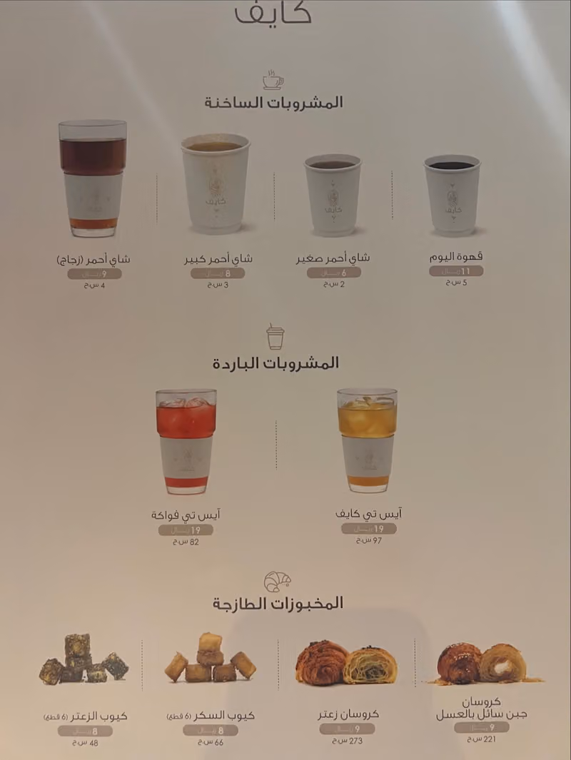 شاهي كايف