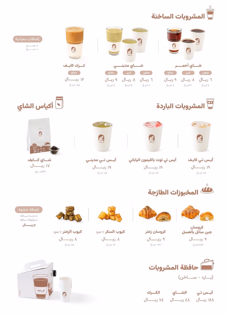 شاهي كايف
