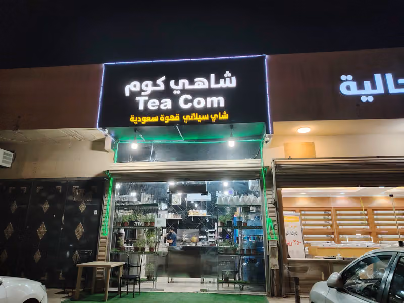 شاهي كوم