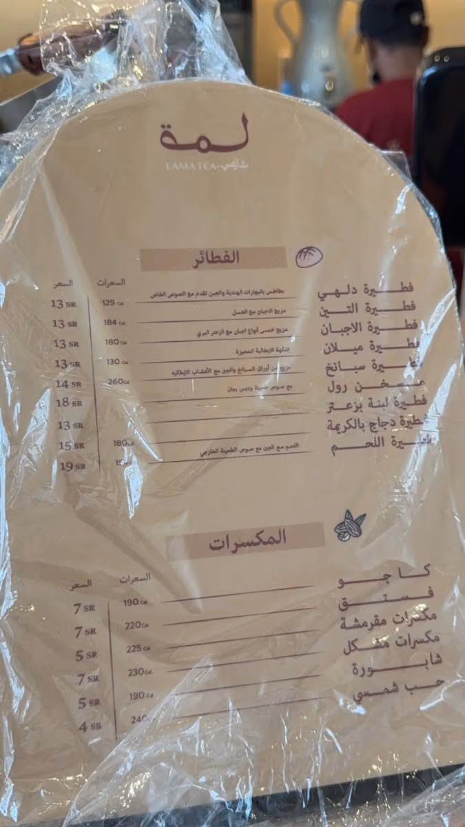 شاهي لمة