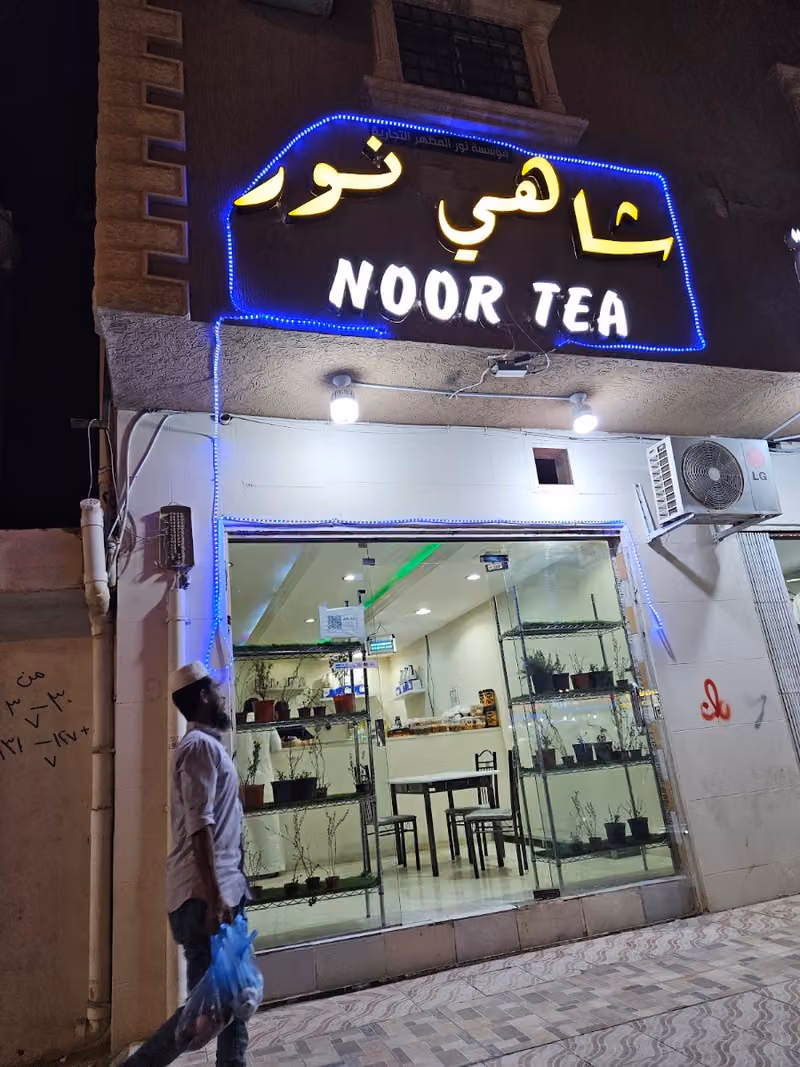 شاهي نور