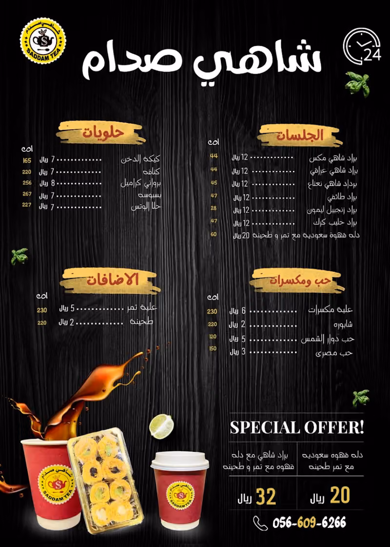 شاهي صدام