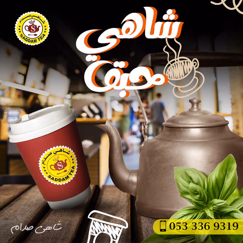 شاهي صدام