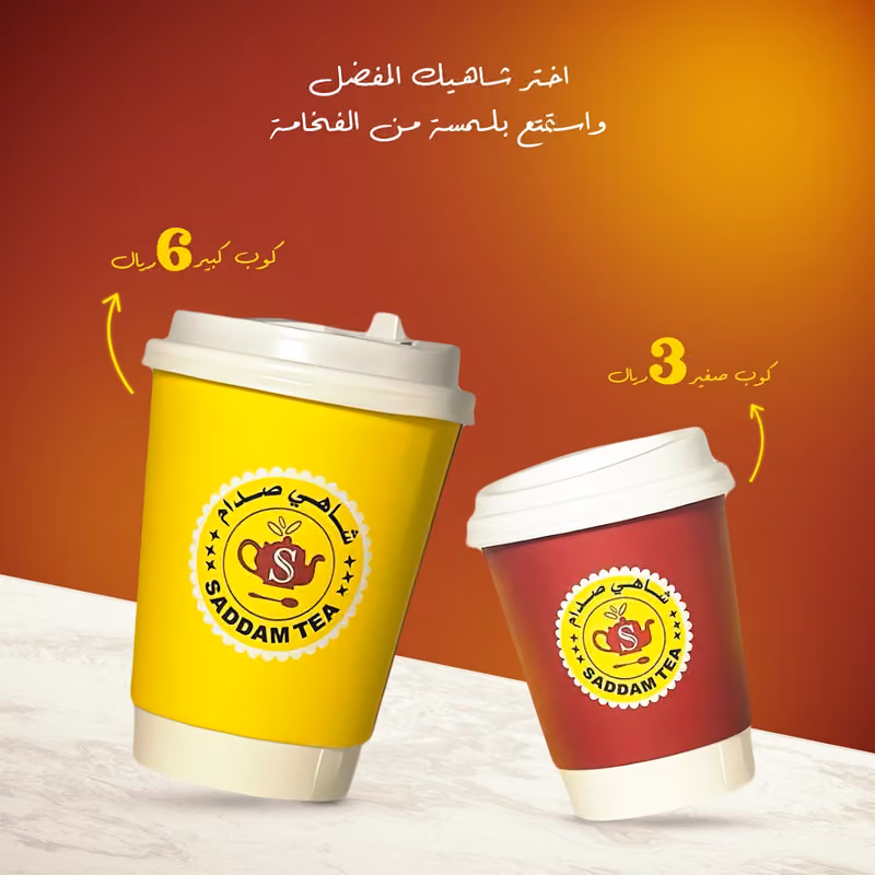 شاهي صدام