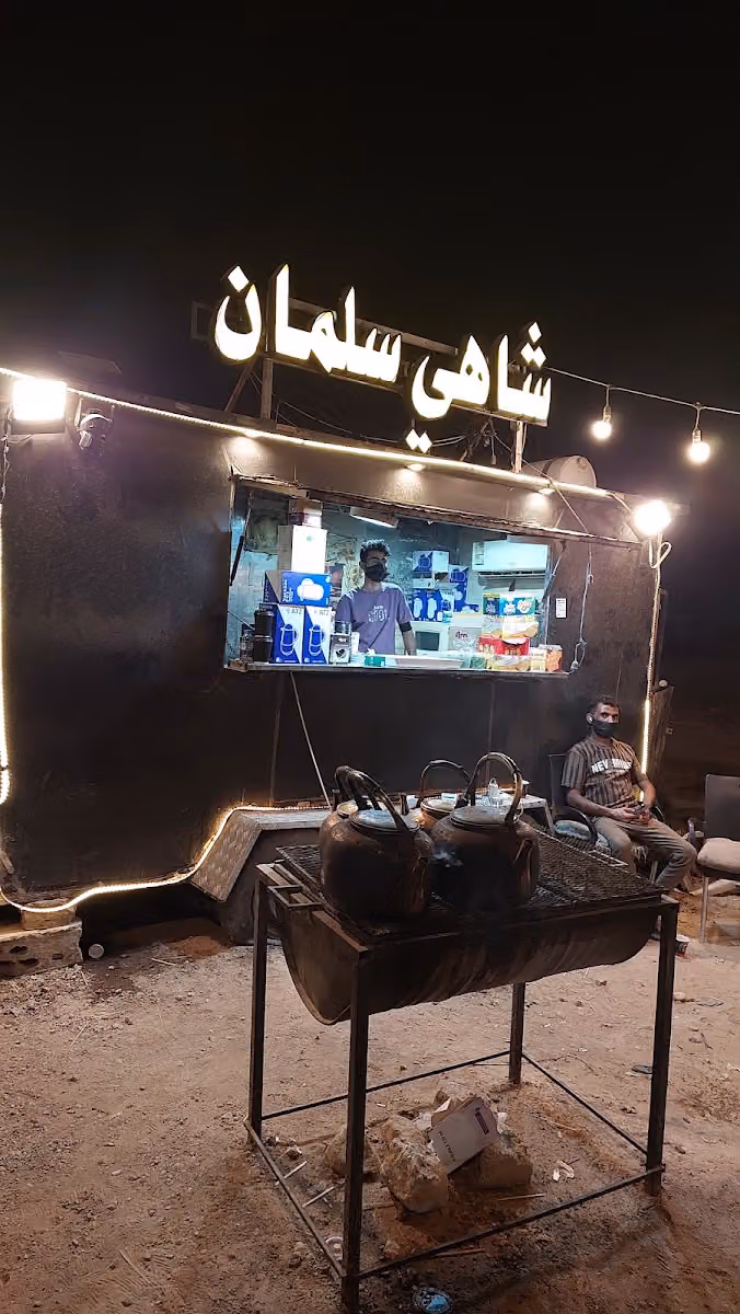 شاهي سلمان