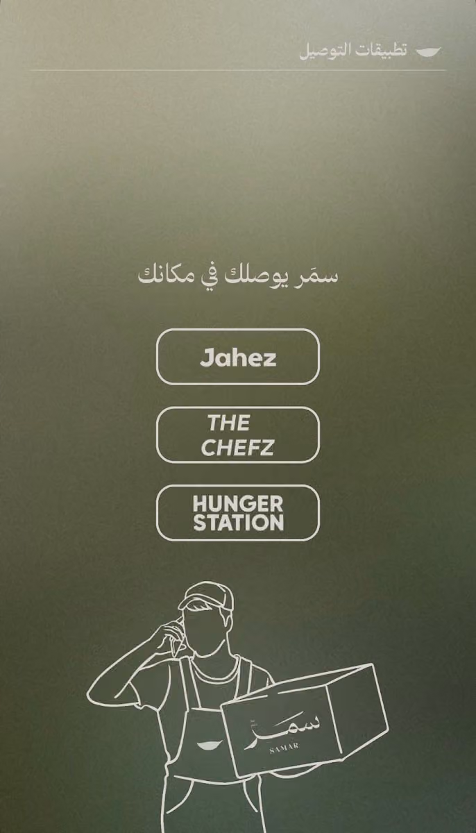 شاهي سمر
