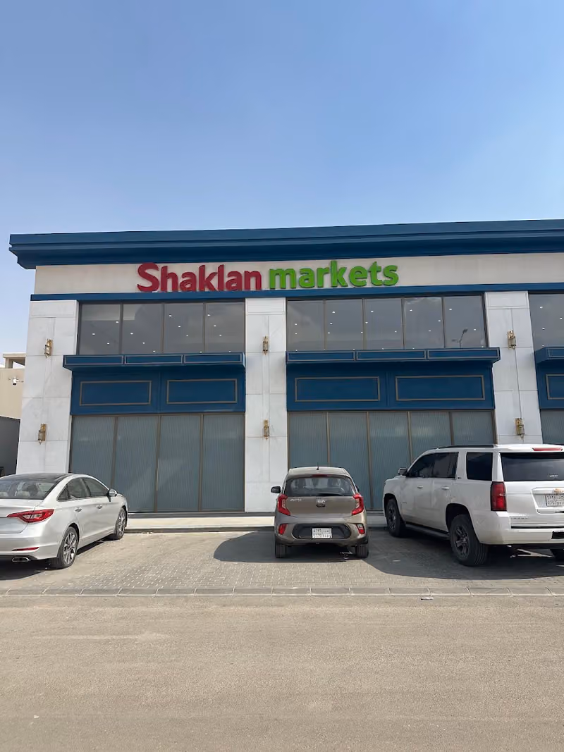 Shaklan Markets - اسواق شكلان