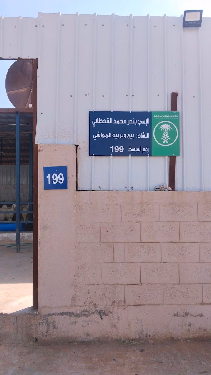 شاكر للذبائح وبيع المواشي