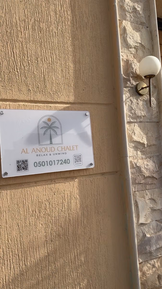 شاليه العنود Alanoud Chalet