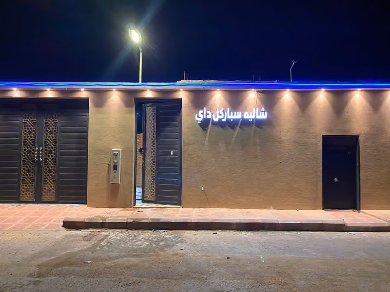 شاليه سباركل داي