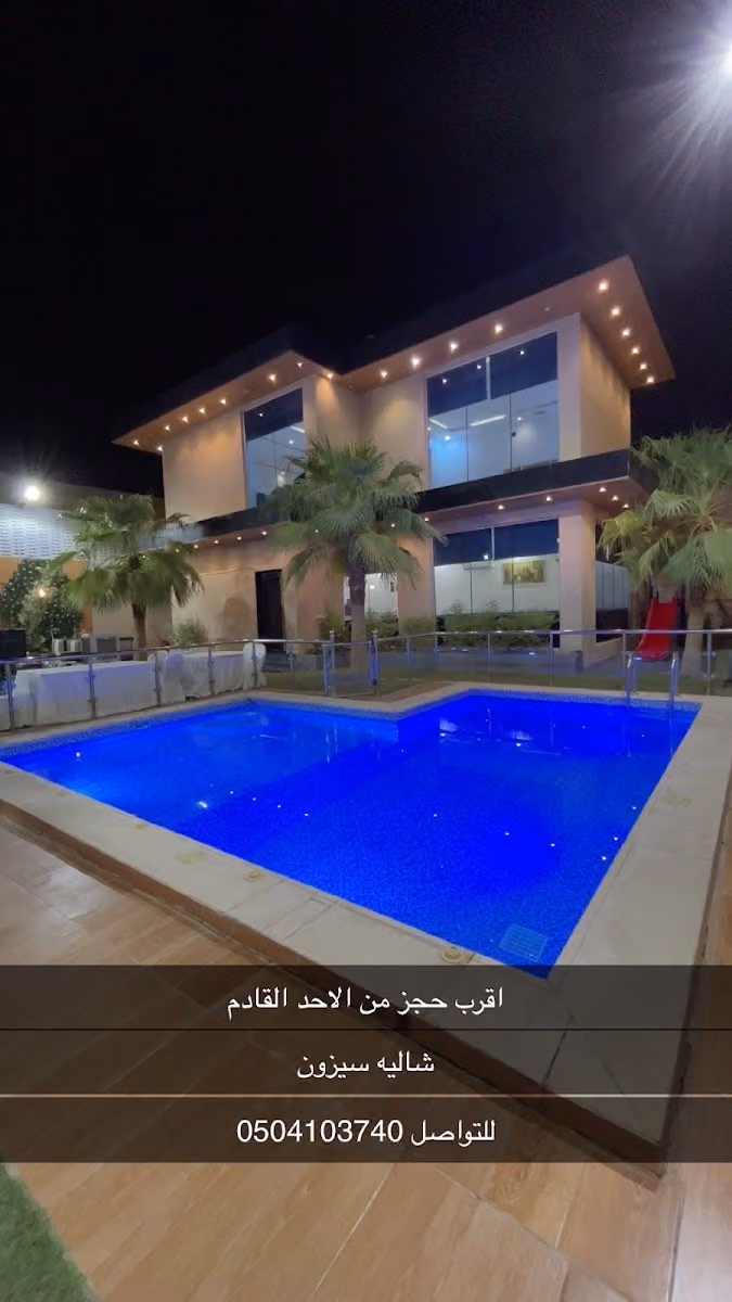 شالية (سيزون)