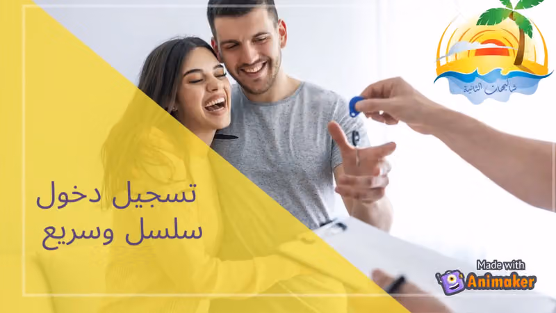 شاليهات الثانيه