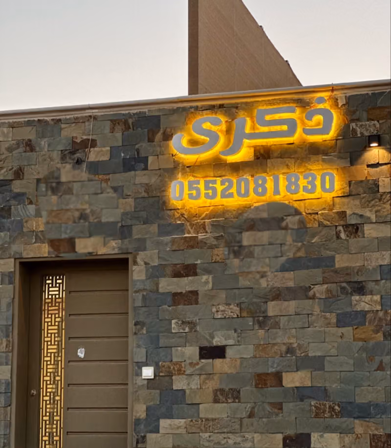 شاليهات ذكرى الفندقية