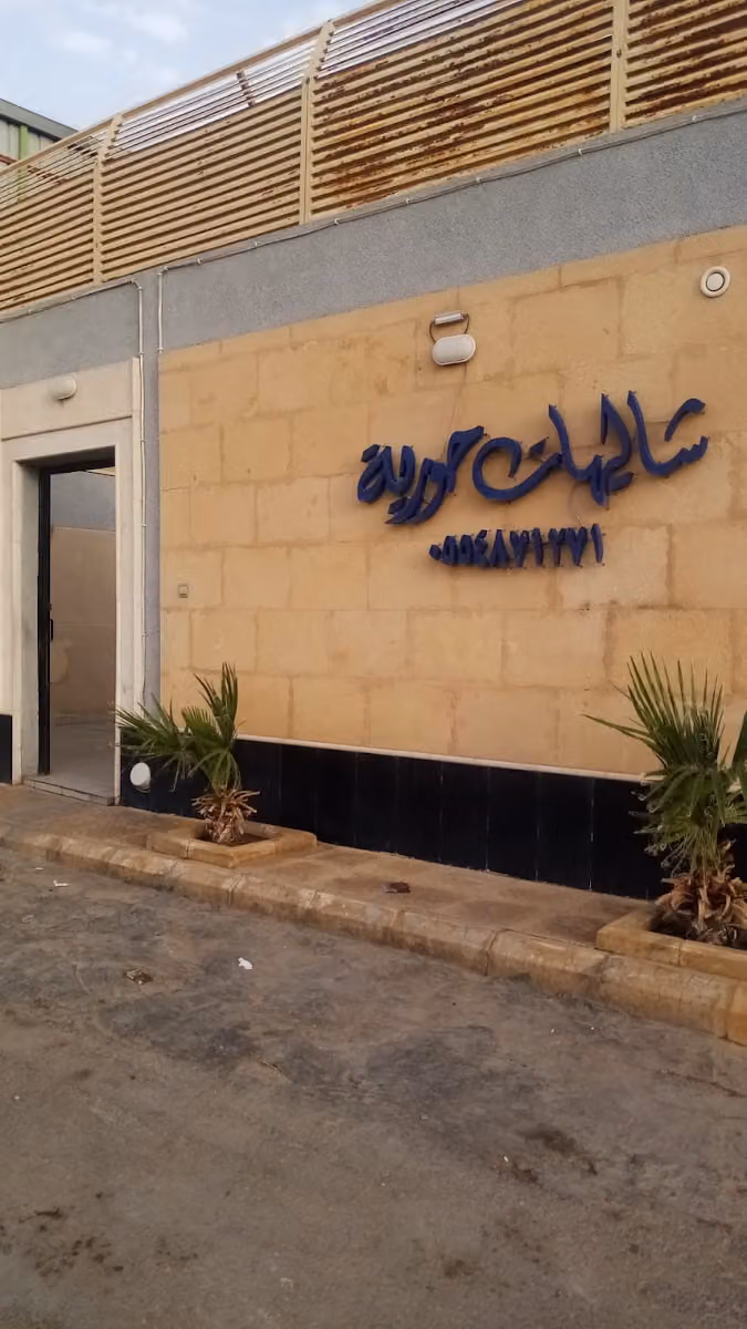 شاليهات حورية
