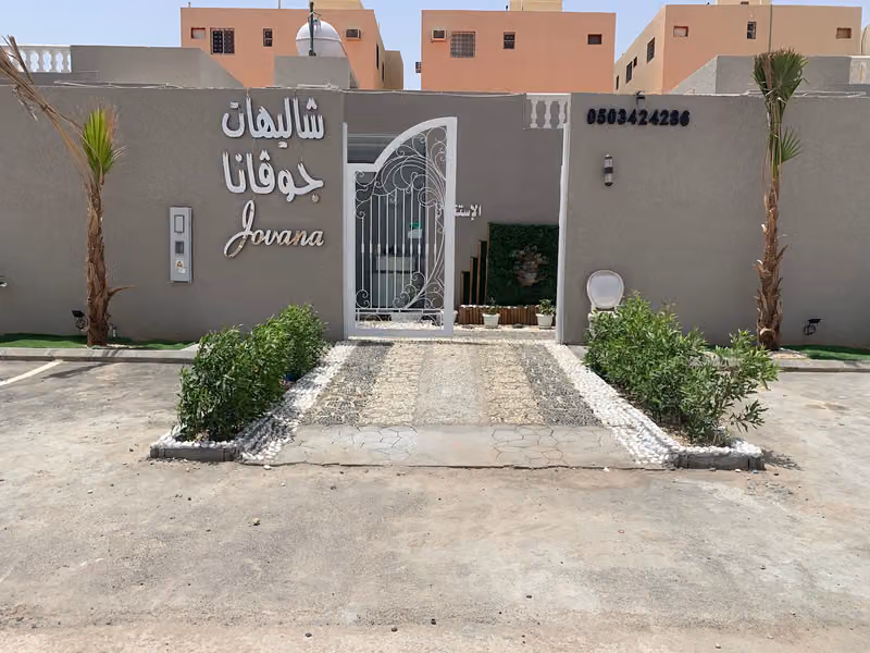 شاليهات جوفانا - نمار