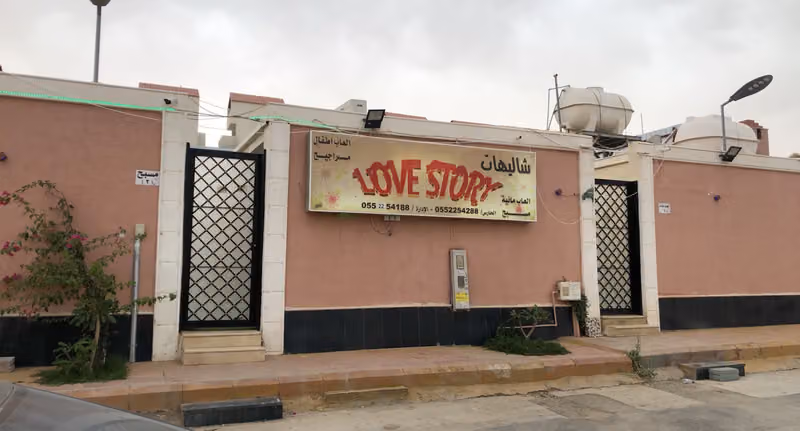 شاليهات لوف ستوري