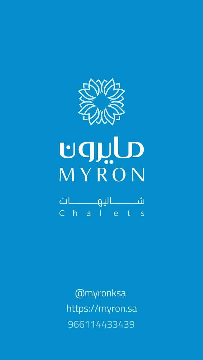 شاليهات مايرون | Myron Chalets