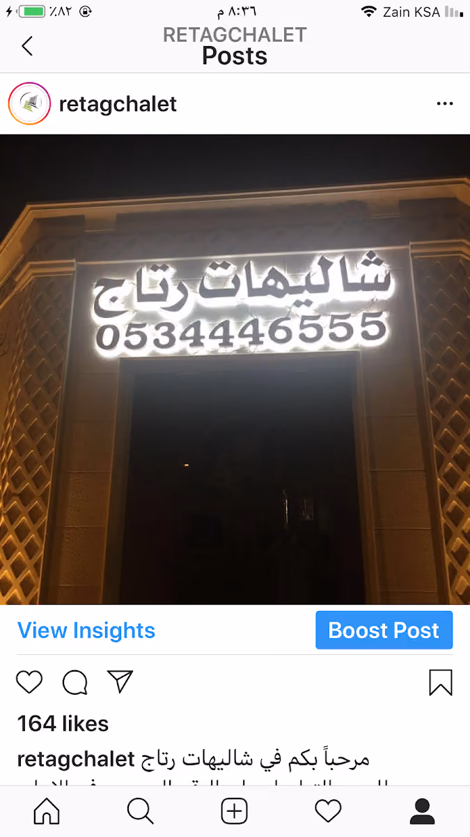 شاليهات رتاج