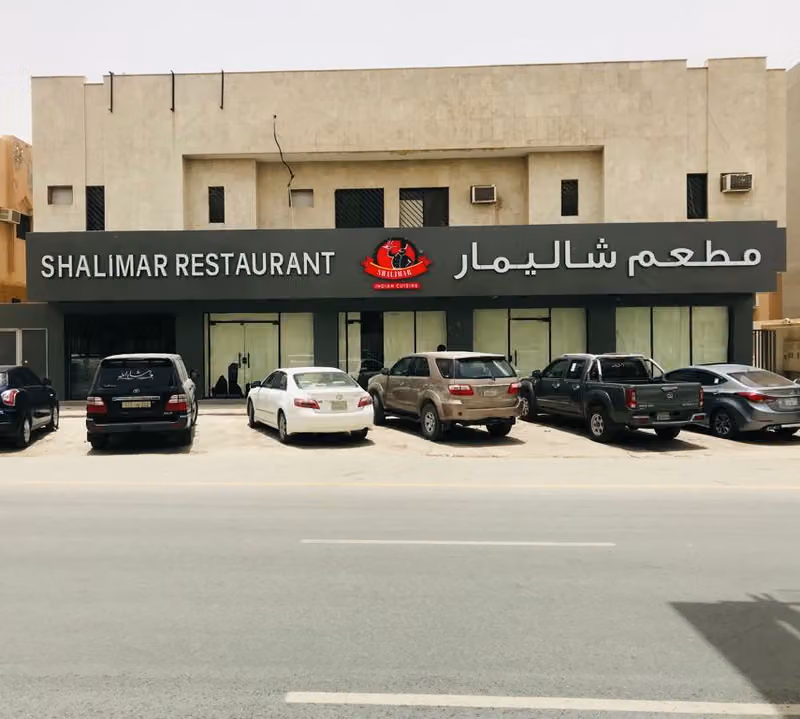 شاليمار