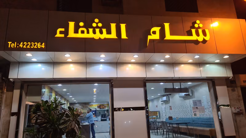 Sham Al Shifa Bukhari Restaurant.