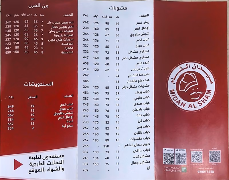 Maydan Al-Sham M2 - مشويات ميدان الشام