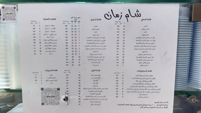 شام زمان