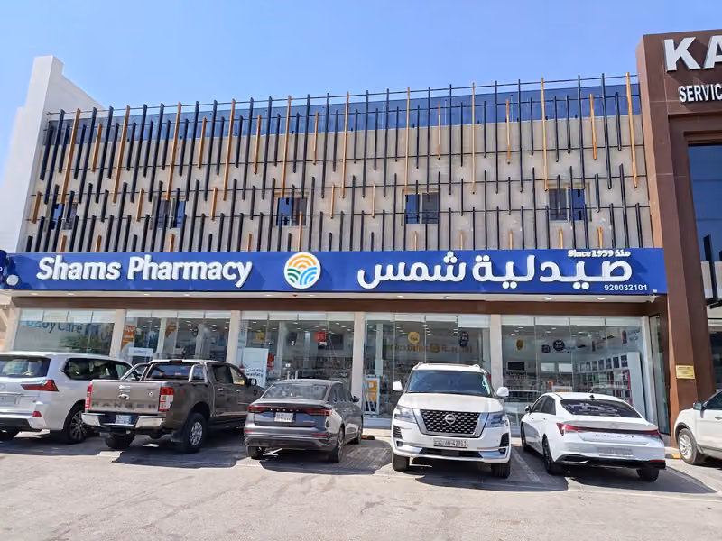 Shams Pharmacy | صيدلية شمس