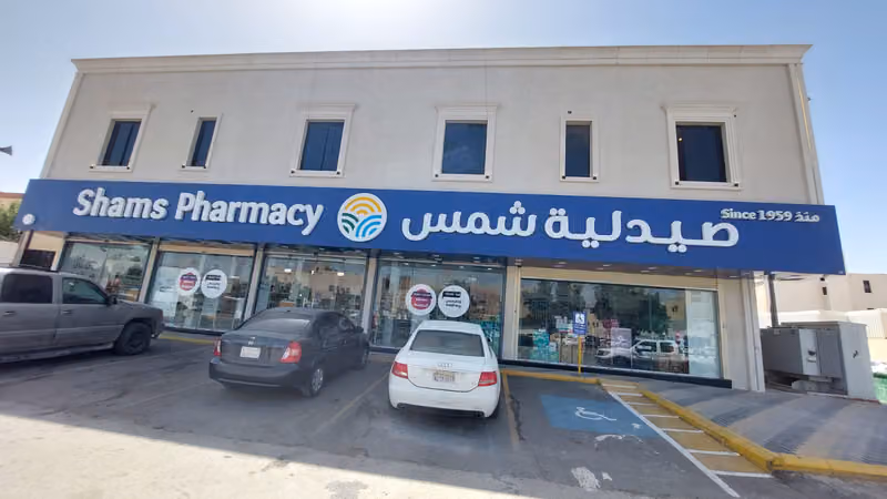 Shams Pharmacy | صيدلية شمس