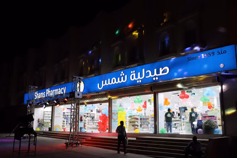 Shams Pharmacy | صيدلية شمس
