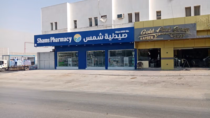 Shams Pharmacy | صيدلية شمس