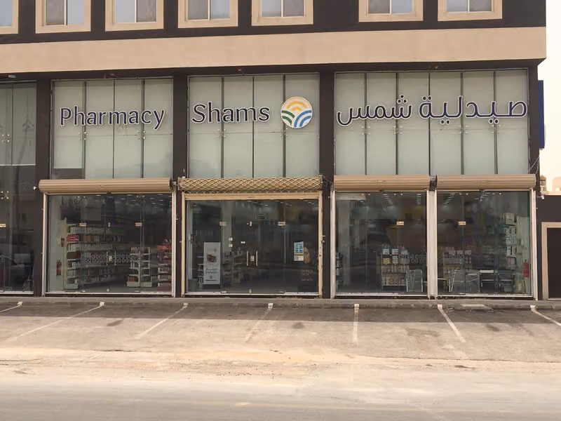 Shams Pharmacy | صيدلية شمس