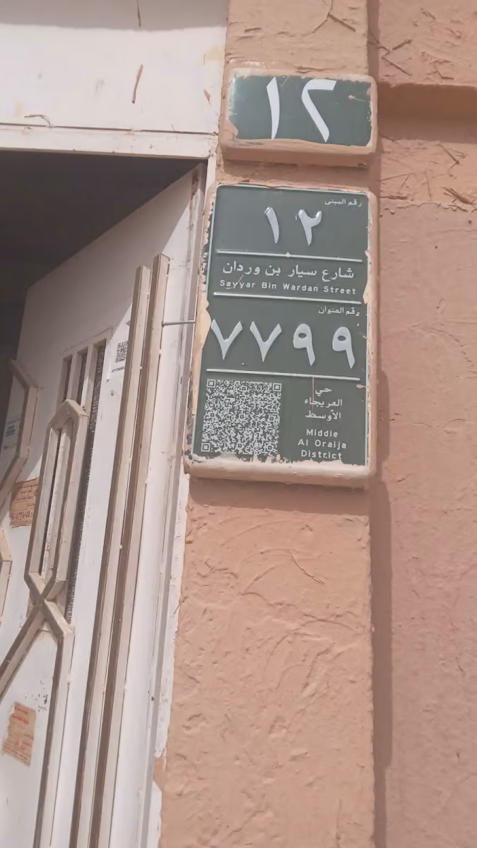 شارع عايشة
