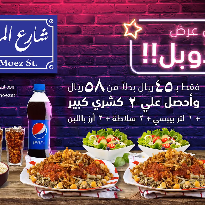 شارع المعز