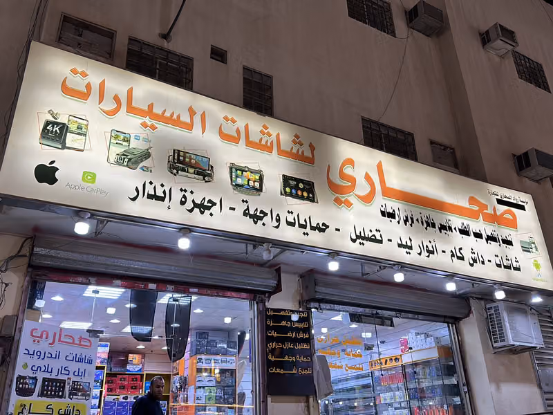 صحاري لشاشات والتنجيد وكاميرات السيارات