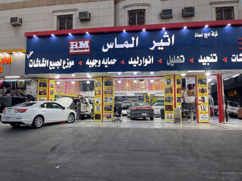 شاشات سيارات رودماستر Roadmaster اثير الماس داش كام شاشات ابل كاربلي تنجيد مراتب اجهزة تتبع تظليل انورليد