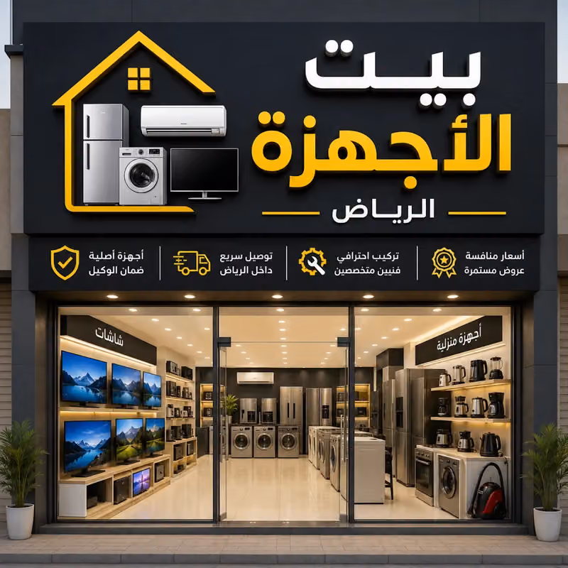شاشات تلفزيون الرياض مكيفات اسبلت سبلت شباك مع التوصيل مجاني