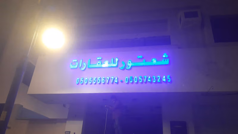 Shatoor Real Estate - شعتور للعقارات