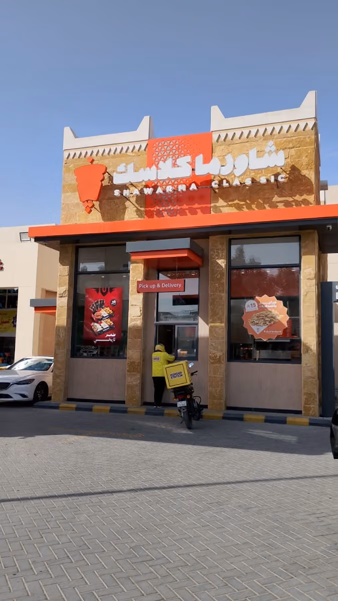 Shawarma Classic | شاورما كلاسك