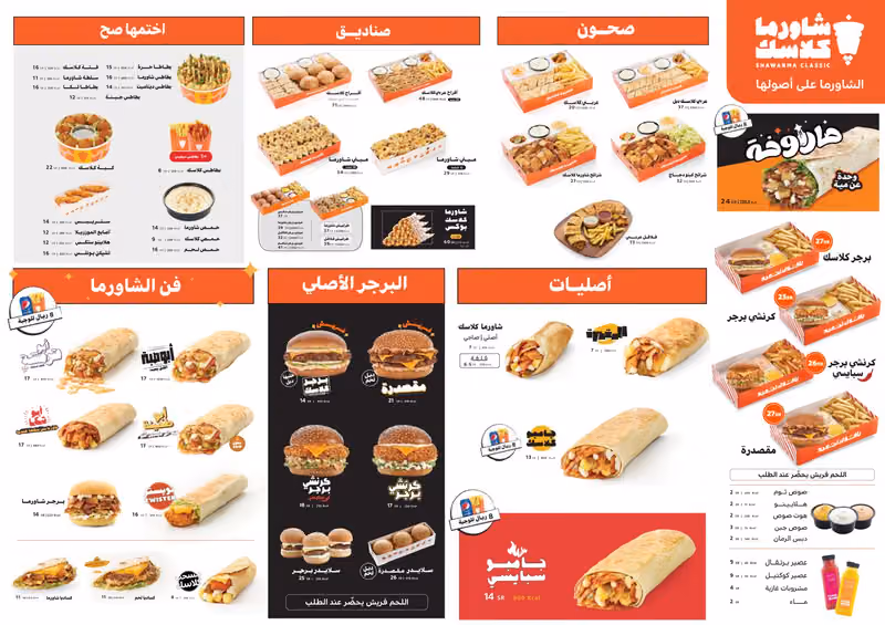 Shawarma Classic | شاورما كلاسك