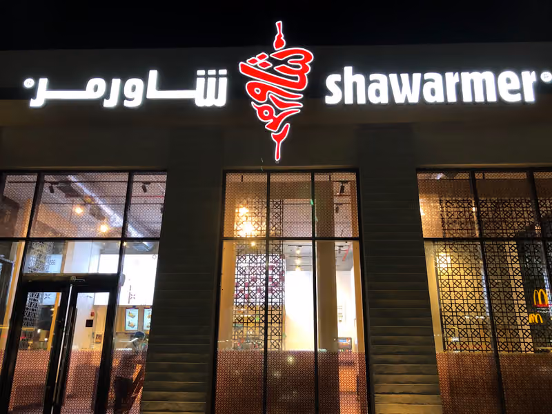 شاورمر