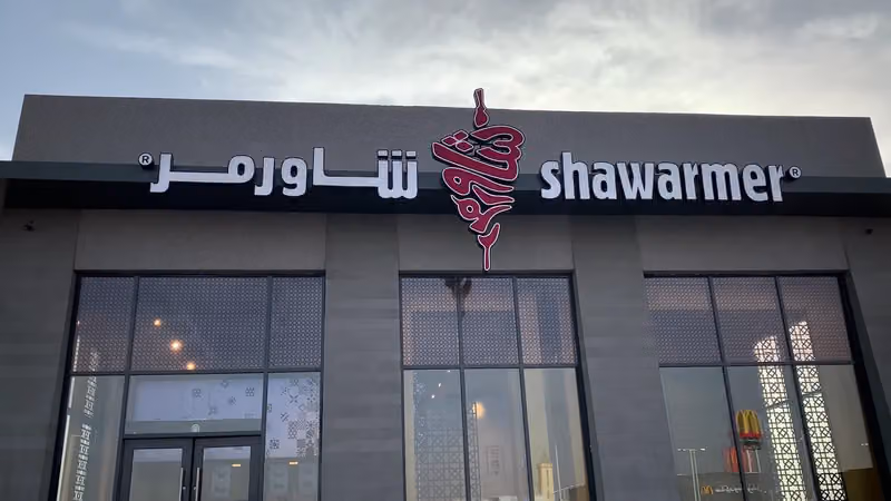شاورمر