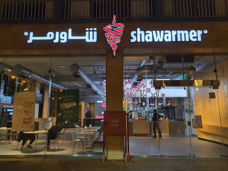شاورمر