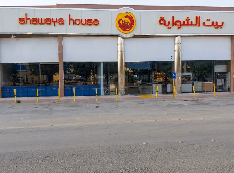 Shawaya House بيت الشواية