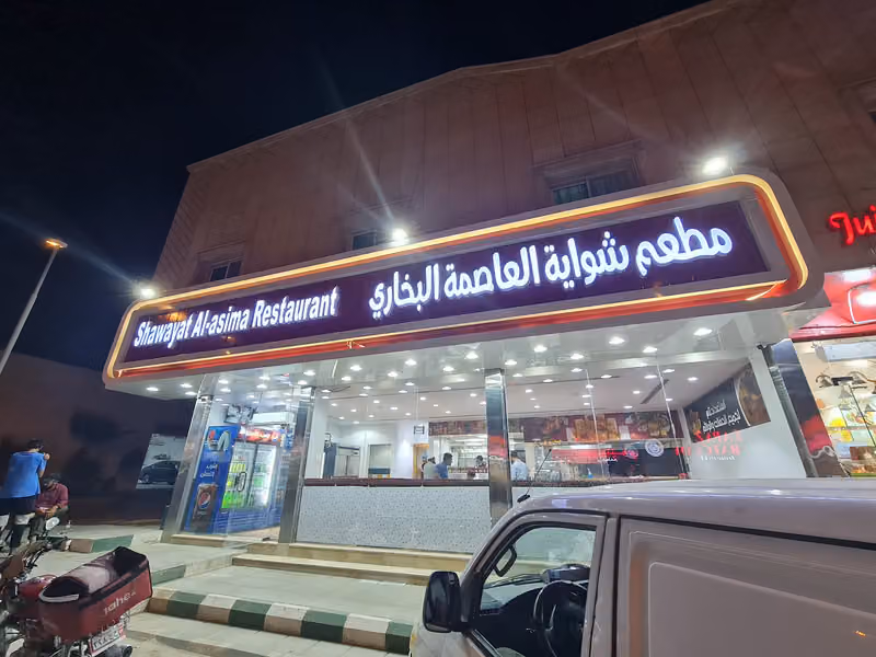 Shawayat Al. Asima Restaurent