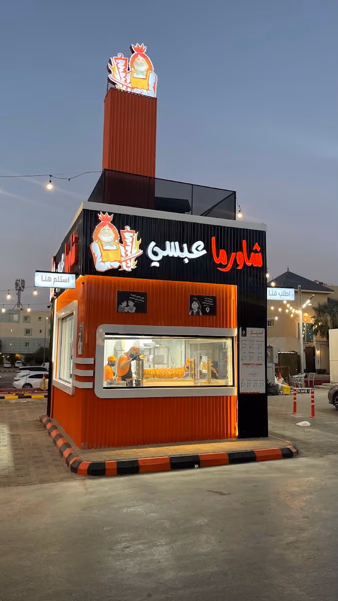 شاورما عبسي